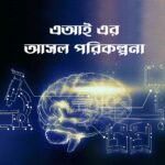 Hidden plan of Artificial Intelligence (AI)