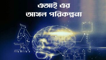 Hidden plan of Artificial Intelligence (AI)