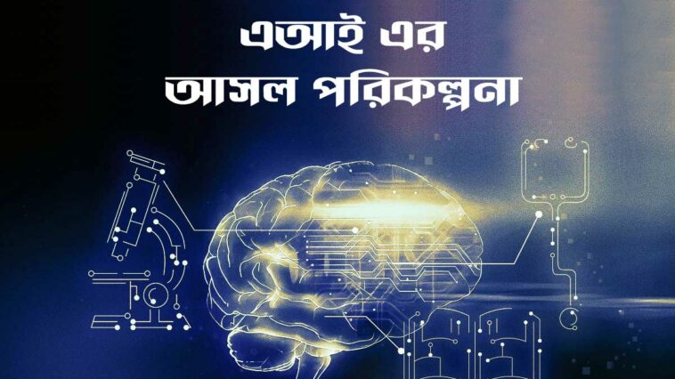 Hidden plan of Artificial Intelligence (AI)