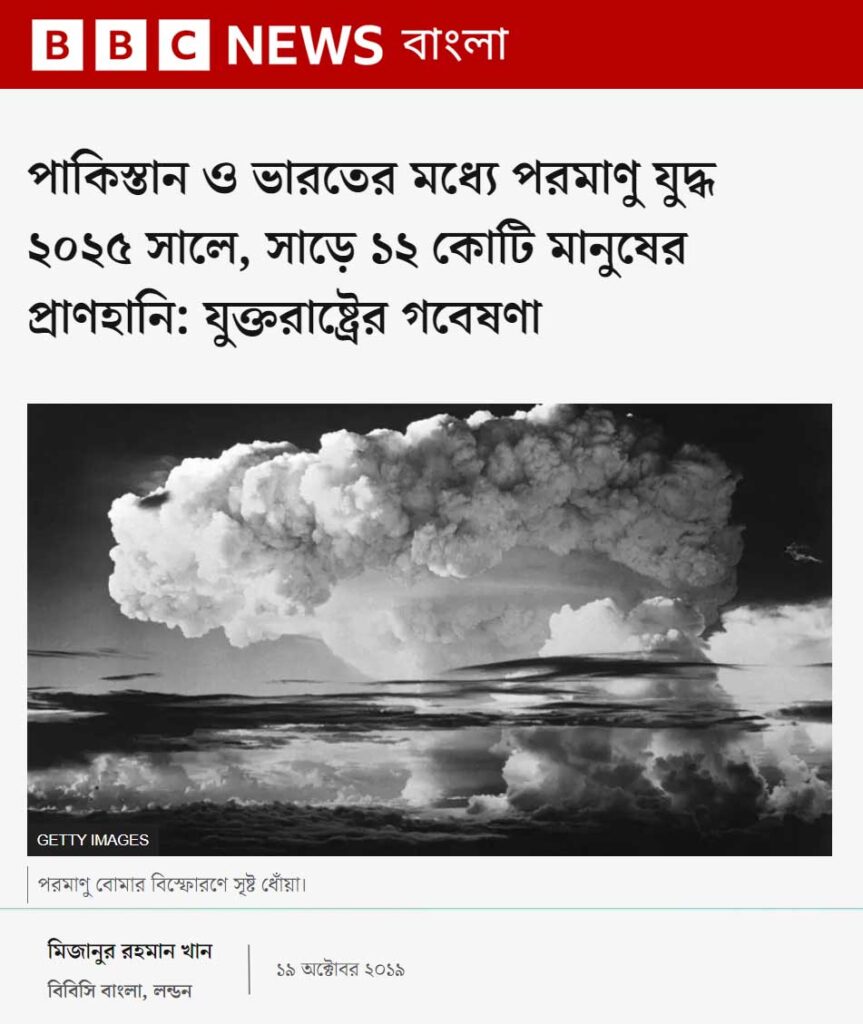 ভারত পাকিস্তান পরমাণু যুদ্ধ, ২০২৫ বিবিসি রিপোর্ট
