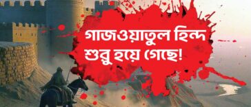 গাজওয়াতুল হিন্দ