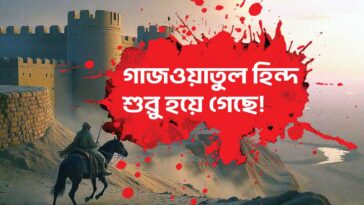 গাজওয়াতুল হিন্দ