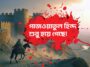 গাজওয়াতুল হিন্দ
