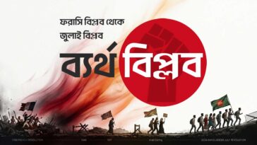 ব্যর্থ ফরাসি বিপ্লব থেকে জুলাই বিপ্লব